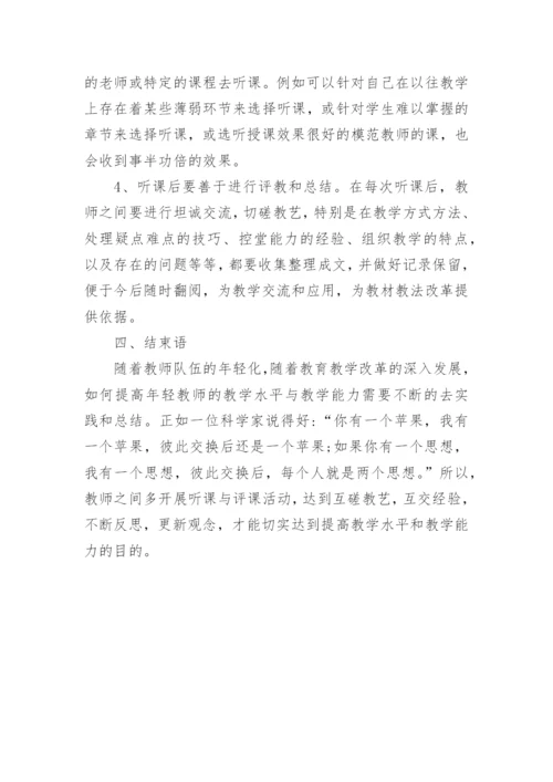 年轻教师教学论文.docx