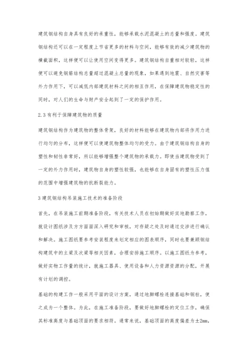 建筑钢结构吊装施工技术的分析.docx