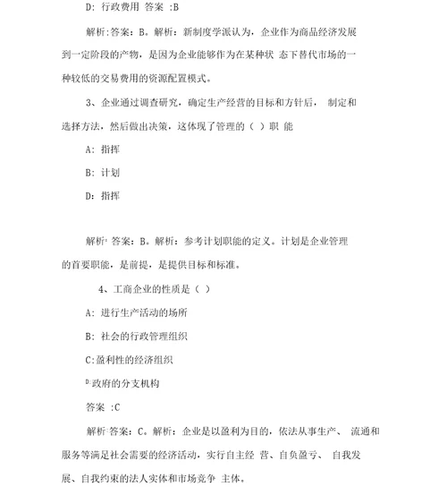 工商管理专业知识与实务pdf