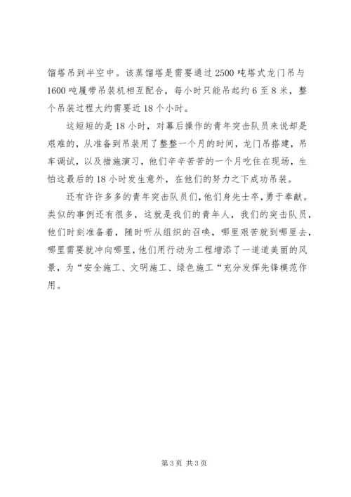 五四先进青年集体事迹材料.docx