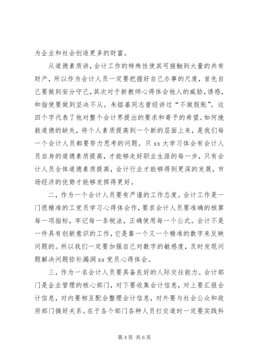 基础会计学习心得.docx