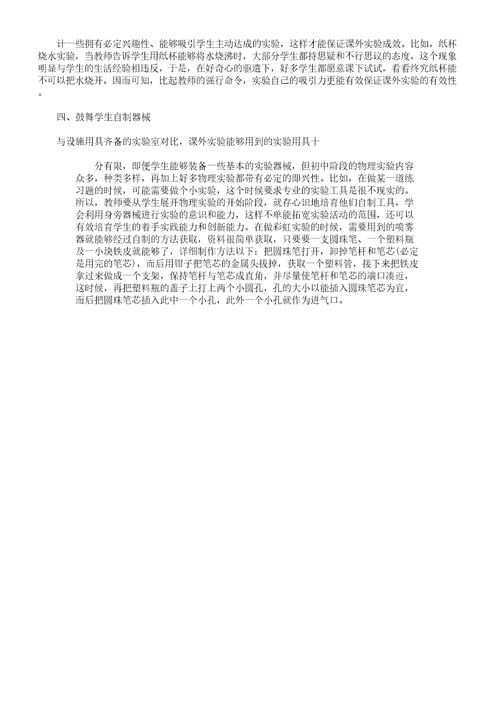 初中物理实验教案学习教案