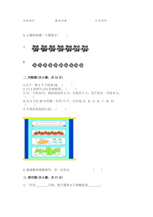 北师大版一年级上册数学期末测试卷带答案（轻巧夺冠）.docx