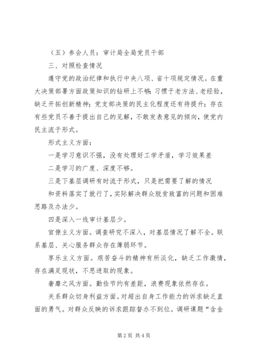 党支部组织生活会工作报告.docx