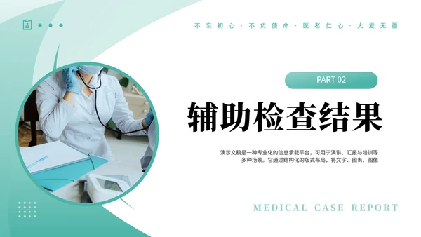 绿色商务风医学病例汇报PPT模板