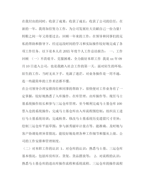 精编之新员工个人工作总结[公司员工个人年度工作总结范文汇编].docx