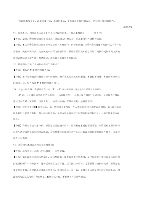 20192020学年九年级语文下册专题15无言之美同步练习