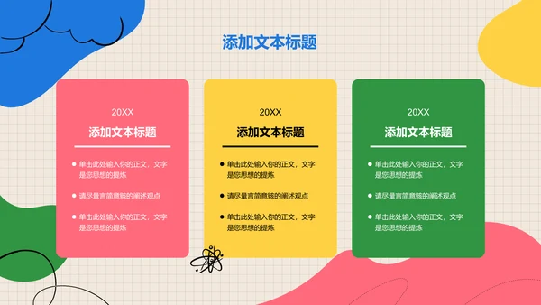 彩色卡通风教育通用PPT演示模板