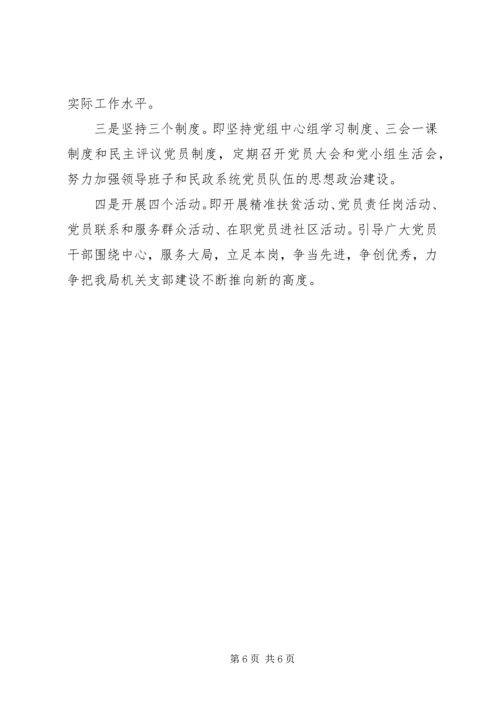 直属机关党委XX年党建工作总结和XX年工作计划(县民政局).docx