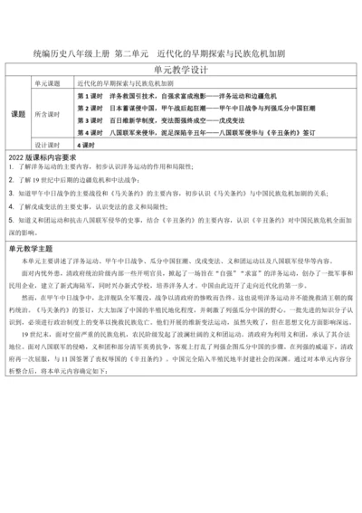 第二单元  近代化的早期探索与民族危机加剧 单元教学设计