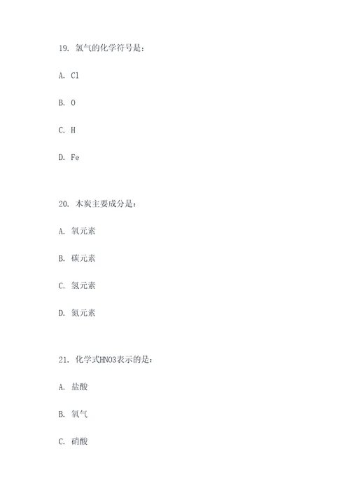 基础化学化学选择题