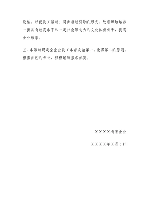 文体活动方案.docx