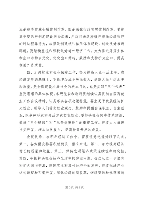 全国金融工作会议在北京召开 (4).docx