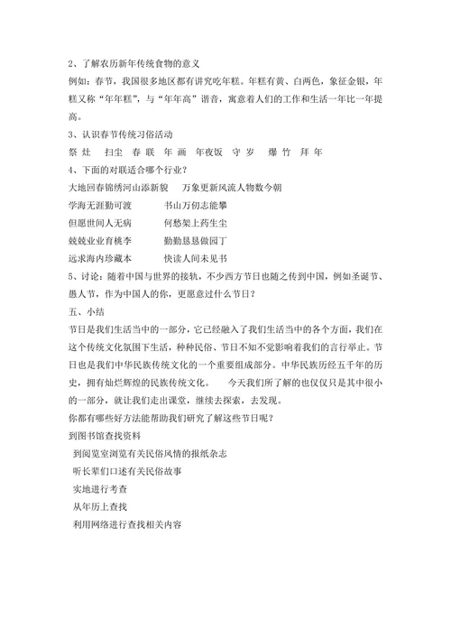 走进中国的传统节日