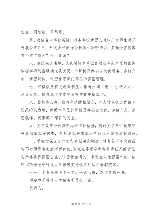 保密工作责任书 (5).docx