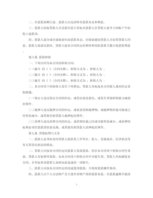 2023年银行个人消费贷款合同样本下载.docx