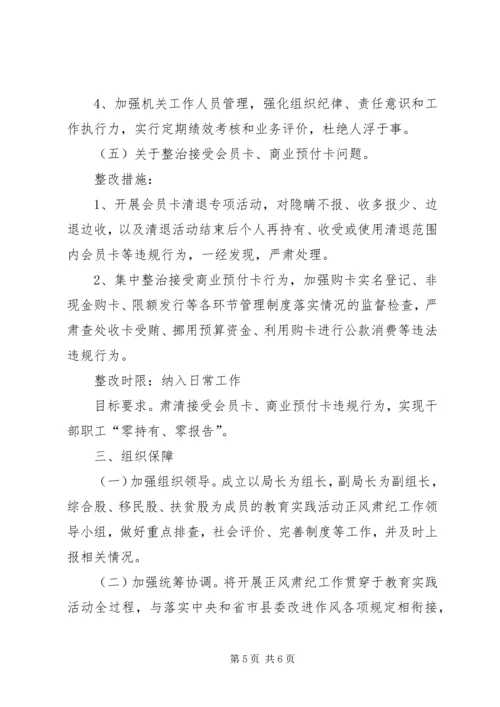 关于党的群众路线正风肃纪工作方案.docx