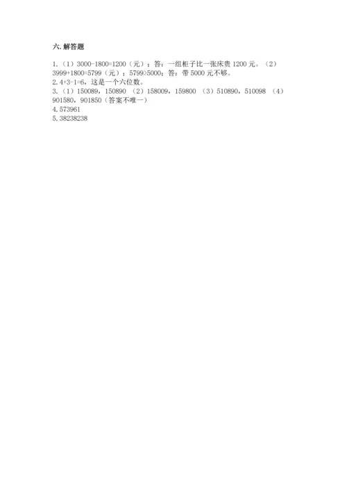 北京版四年级上册数学第一单元 大数的认识 测试卷含精品答案.docx