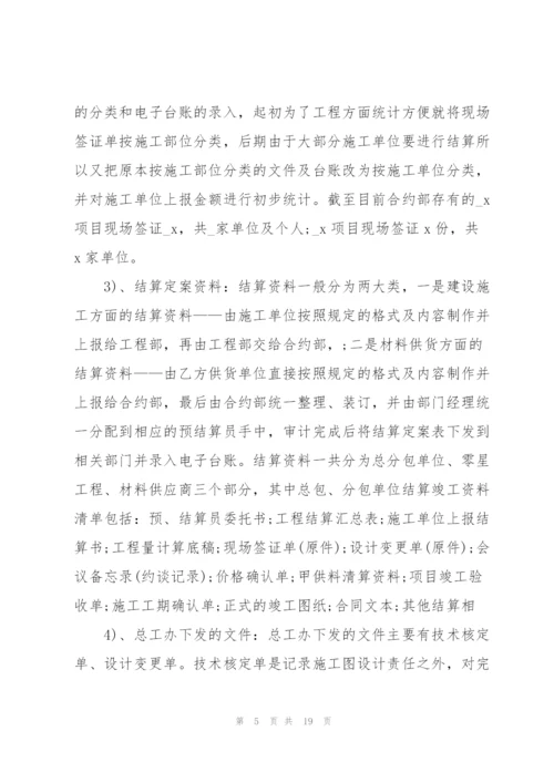 资料员的学习心得5篇.docx