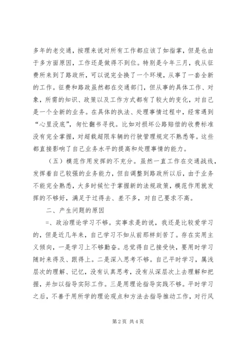 交通部门干部自查自纠报告.docx