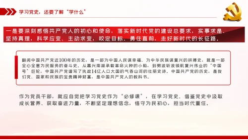 学百年党史守初心担使命建党100周年党课党建