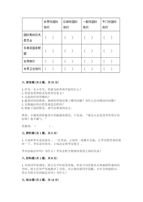 部编版道德与法治六年级下册期末测试卷精品【考试直接用】.docx