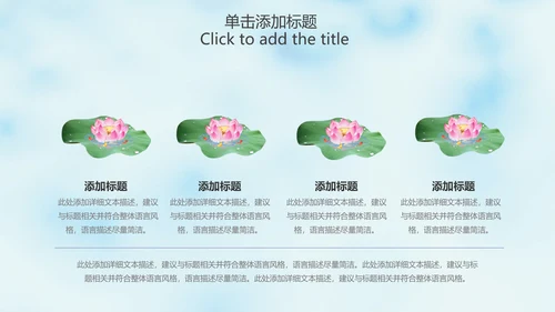 清新淡雅中国风荷花动态PPT模版