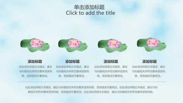 清新淡雅中国风荷花动态PPT模版