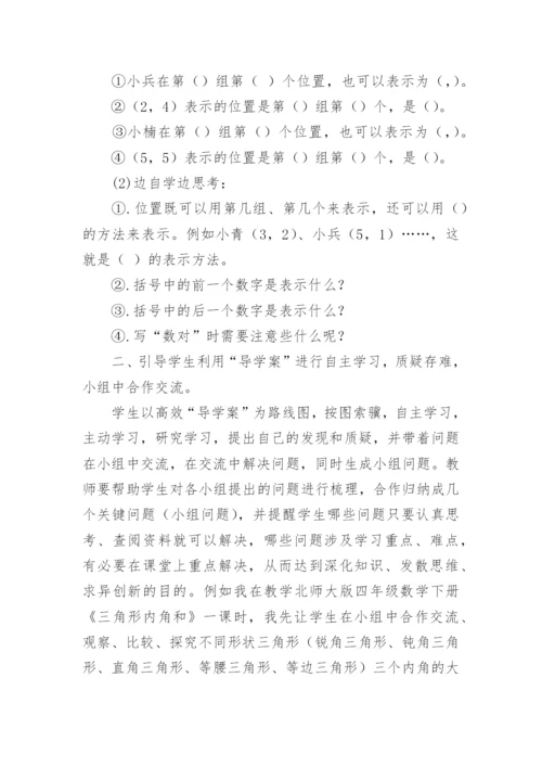 浅谈实施三环五步教学模式构建优质高效数学课堂论文.docx