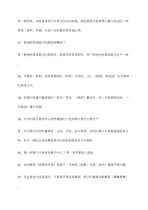 2023年五年级科学下册全册知识点.docx