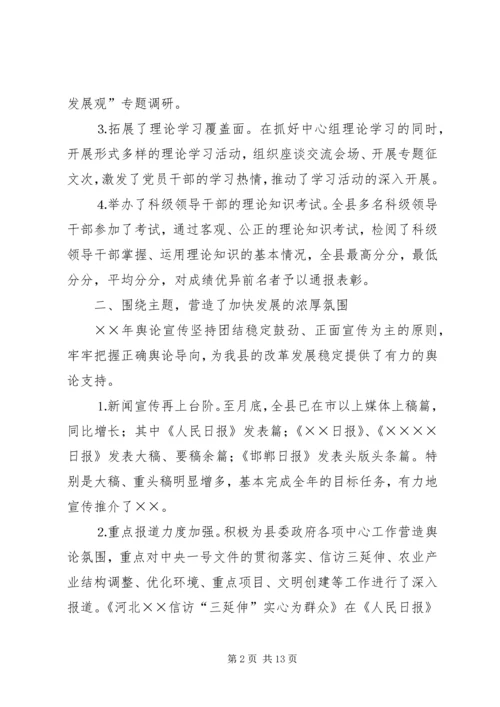 全县××年宣传思想工作总结.docx