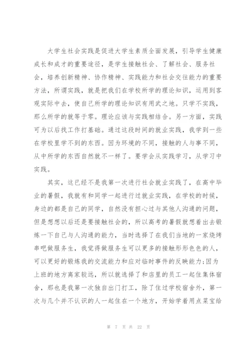 2022年大学生参加寒假社会实践报告.docx
