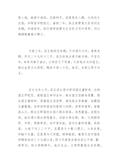 《旧唐书》卷一百九十七 列传第一百四十七.docx