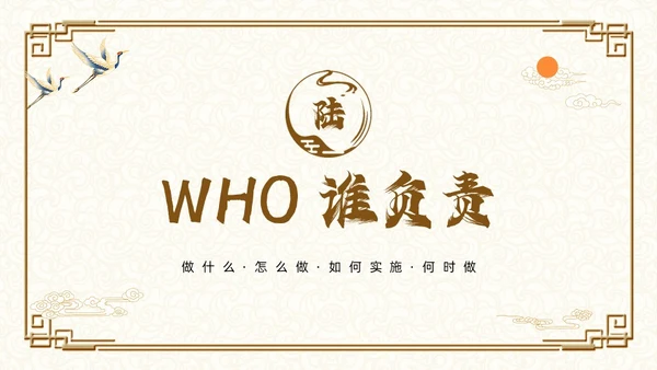 棕色古风如何打造高效教研团队PPT模板