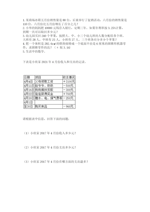 北师大版数学小升初模拟试卷（考试直接用）.docx