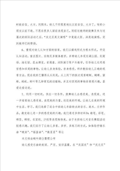 中班元旦活动小结2篇