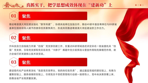 红色党建简约真学细悟深研真改真抓实干推动主题教育党课PPT