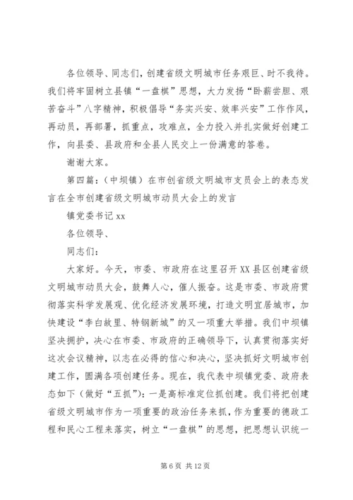 创文明城市表态发言.docx