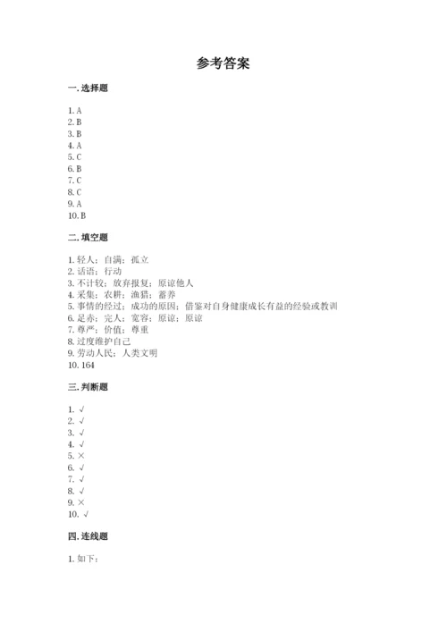 部编版道德与法治六年级下册期末测试卷【夺冠系列】.docx