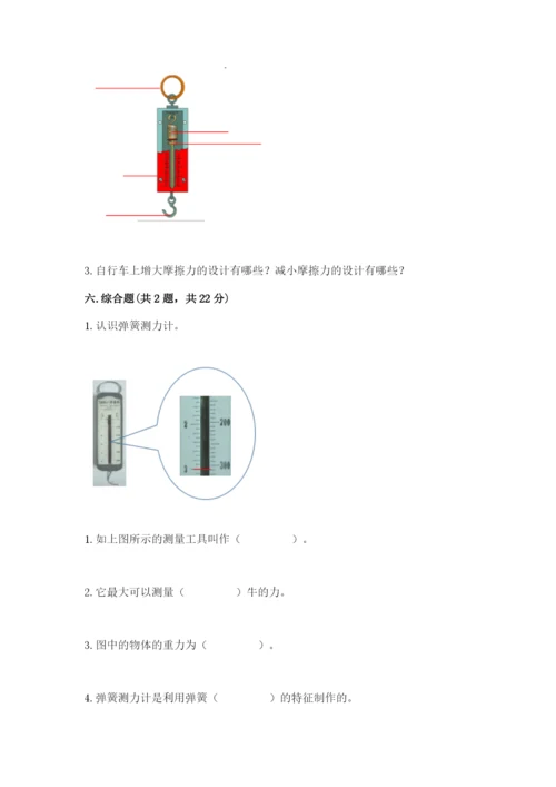 教科版四年级上册科学第三单元《运动和力》测试卷精品（全优）.docx