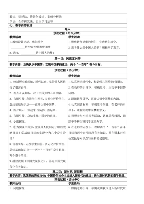 【新课标】8.1我们的梦想 教学设计