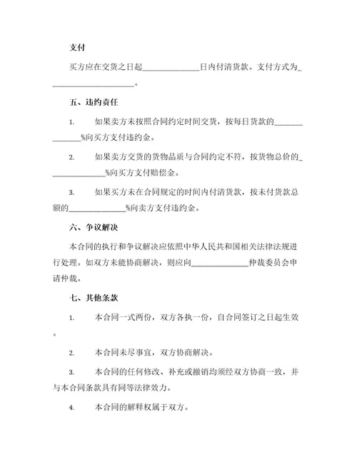 标准购销合同参考