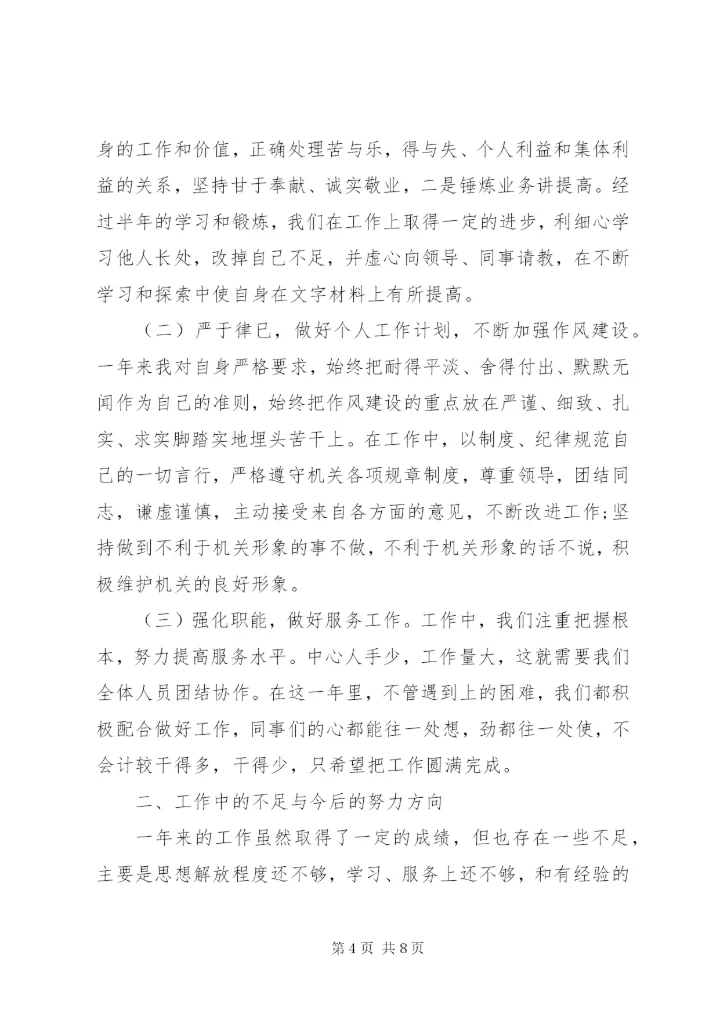 年终工作总结：工作总结报告范文精选3篇.docx