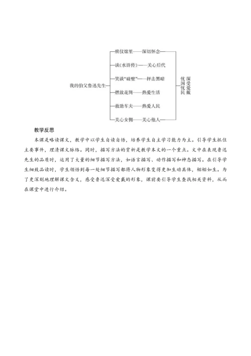 27《我的伯父鲁迅先生》（教案设计）