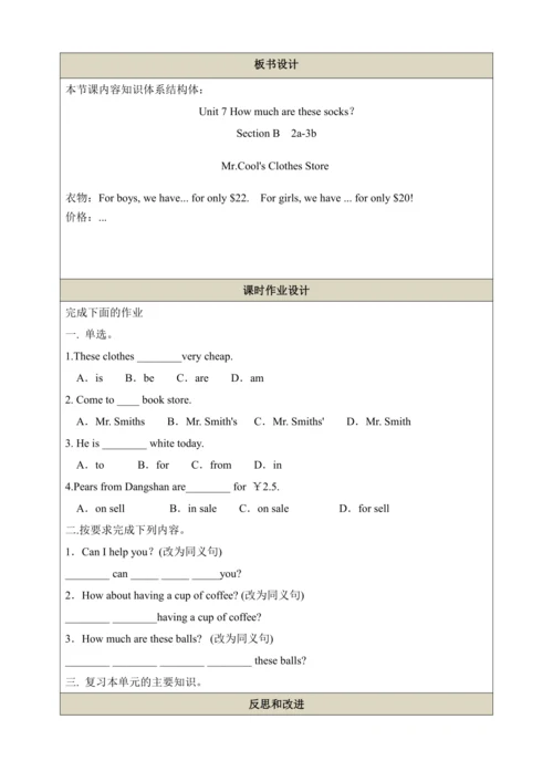 第四课时（Section B 2a-3b）教学设计  Unit 7 How much are the