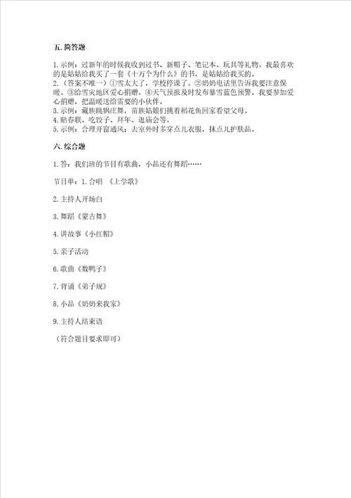 一年级上册道德与法治第四单元 天气虽冷有温暖 测试卷附完整答案【夺冠系列】