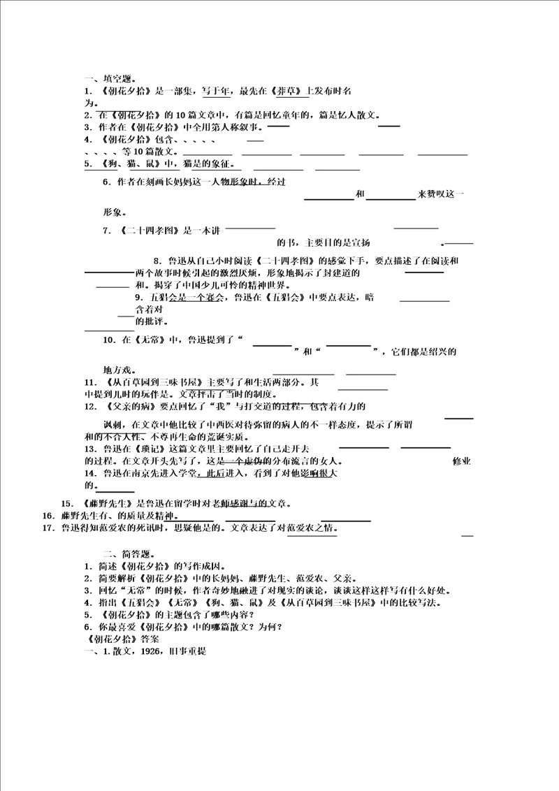 朝花夕拾试题及