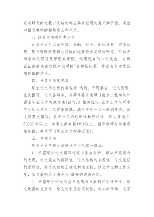 英语教育毕业论文提纲.docx