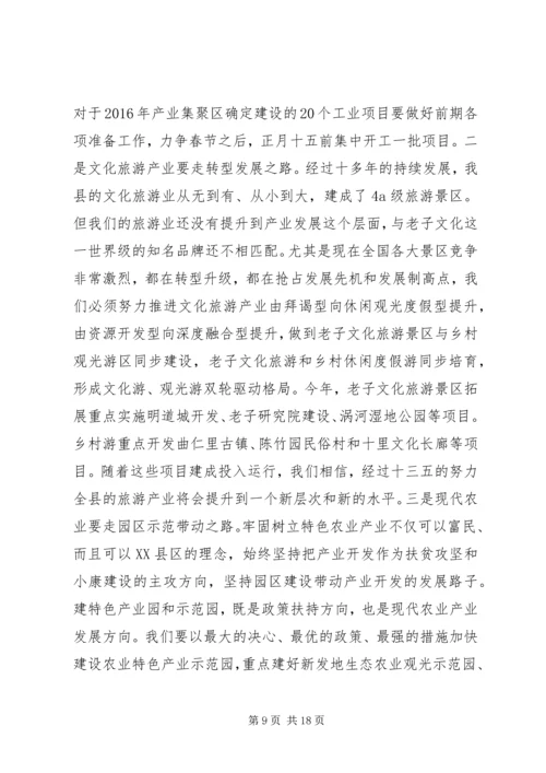 县委经济工作会议讲话合集(3).docx