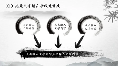 水墨古风中国风动态PPT模板